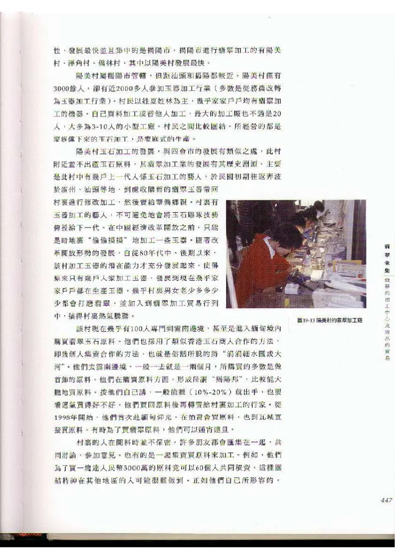 翡翠全集（下）_X018-玉石珠宝鉴定教程最新合集_6、翡翠鉴定专题全套课程_翡翠电子书_翡翠品评