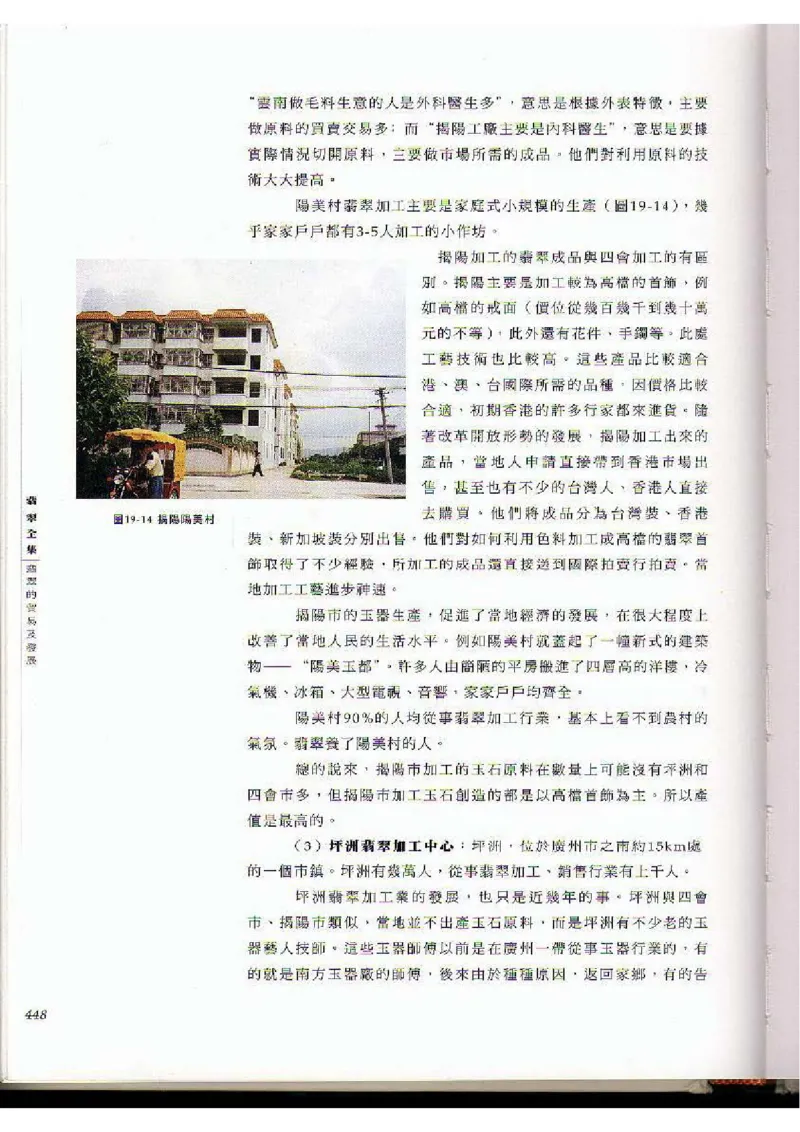 翡翠全集（下）_X018-玉石珠宝鉴定教程最新合集_6、翡翠鉴定专题全套课程_翡翠电子书_翡翠品评