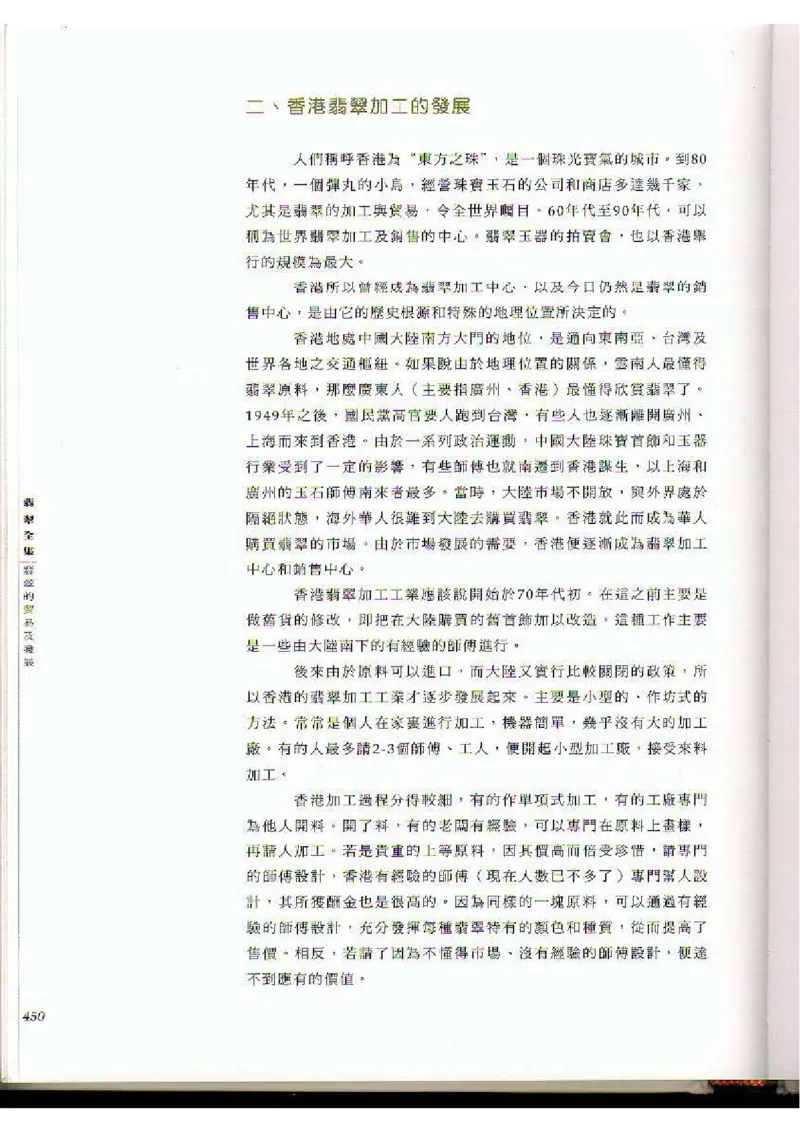 翡翠全集（下）_X018-玉石珠宝鉴定教程最新合集_6、翡翠鉴定专题全套课程_翡翠电子书_翡翠品评