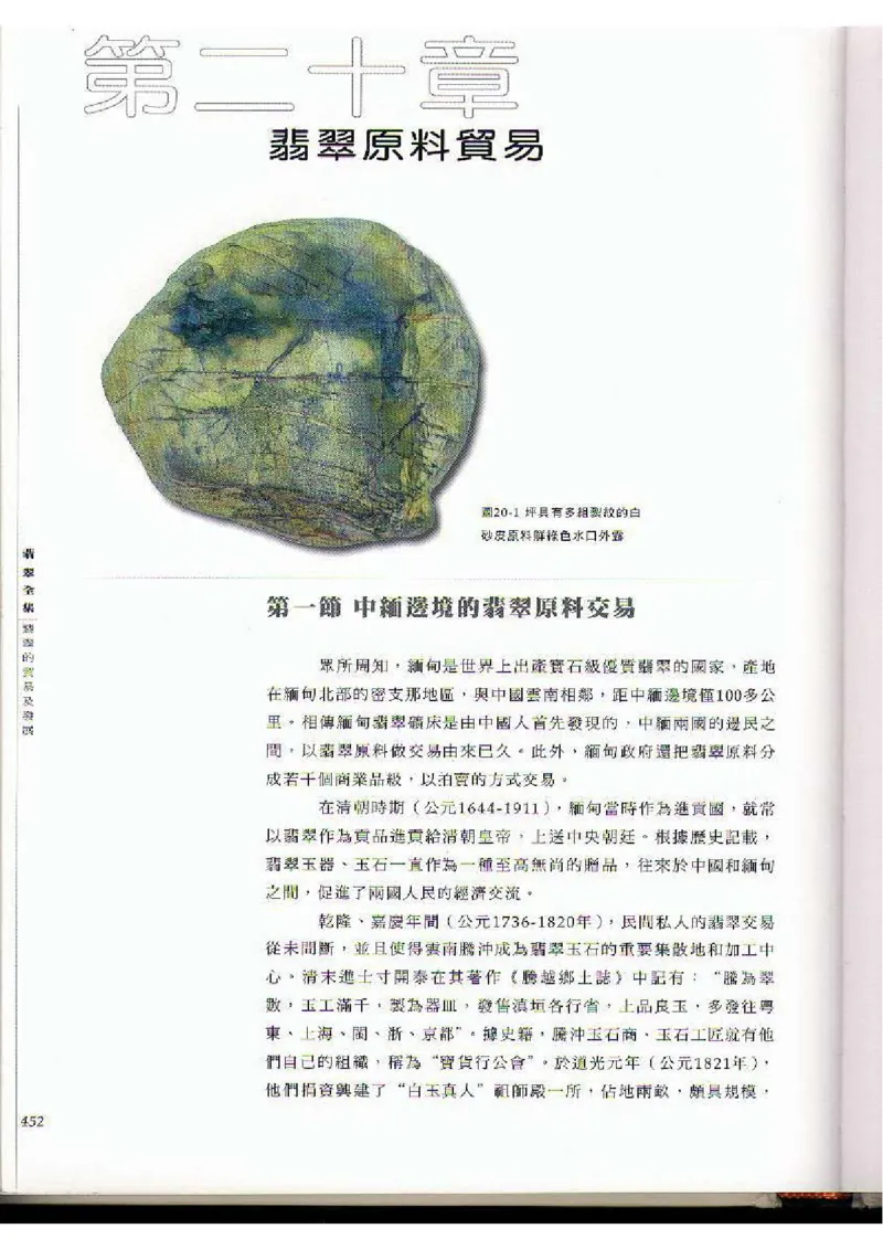 翡翠全集（下）_X018-玉石珠宝鉴定教程最新合集_6、翡翠鉴定专题全套课程_翡翠电子书_翡翠品评