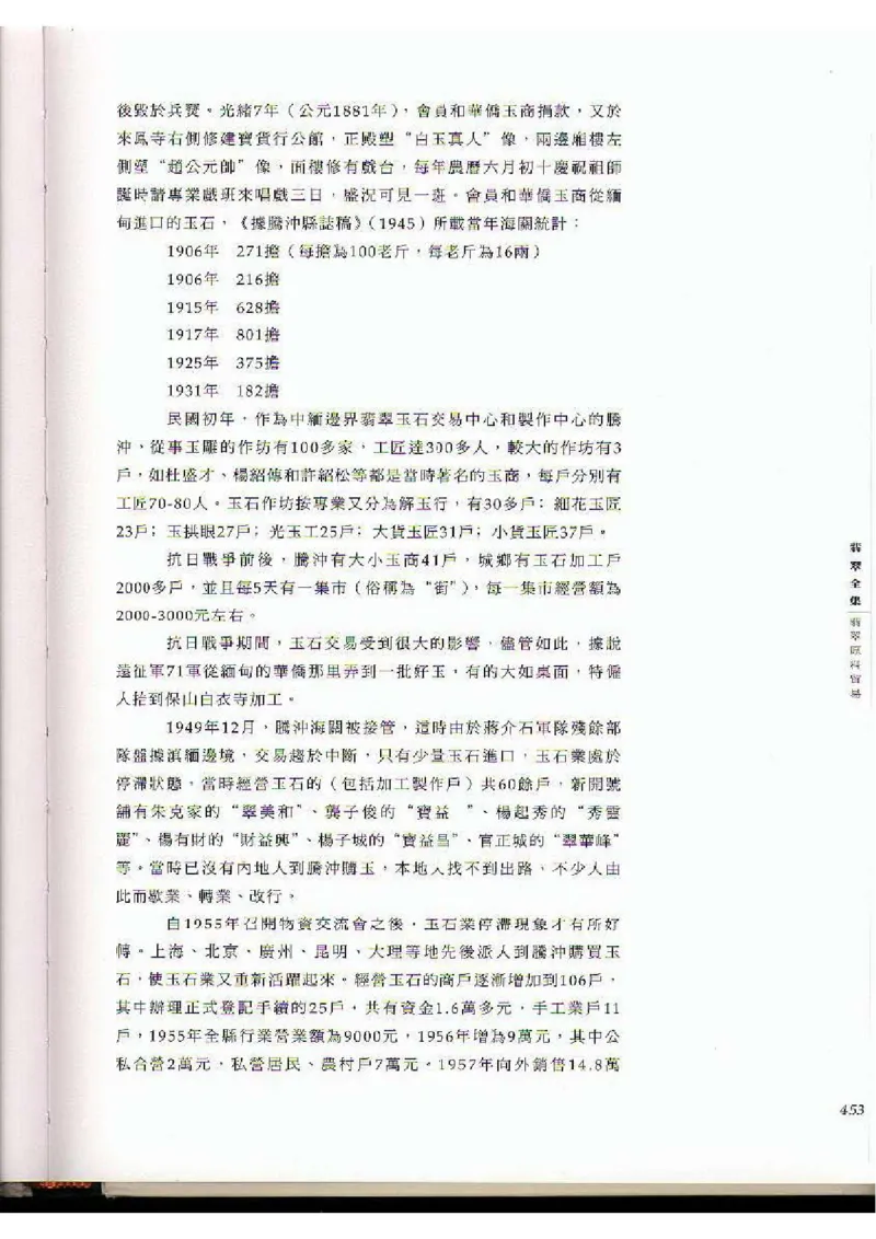 翡翠全集（下）_X018-玉石珠宝鉴定教程最新合集_6、翡翠鉴定专题全套课程_翡翠电子书_翡翠品评