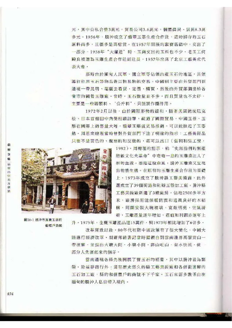 翡翠全集（下）_X018-玉石珠宝鉴定教程最新合集_6、翡翠鉴定专题全套课程_翡翠电子书_翡翠品评