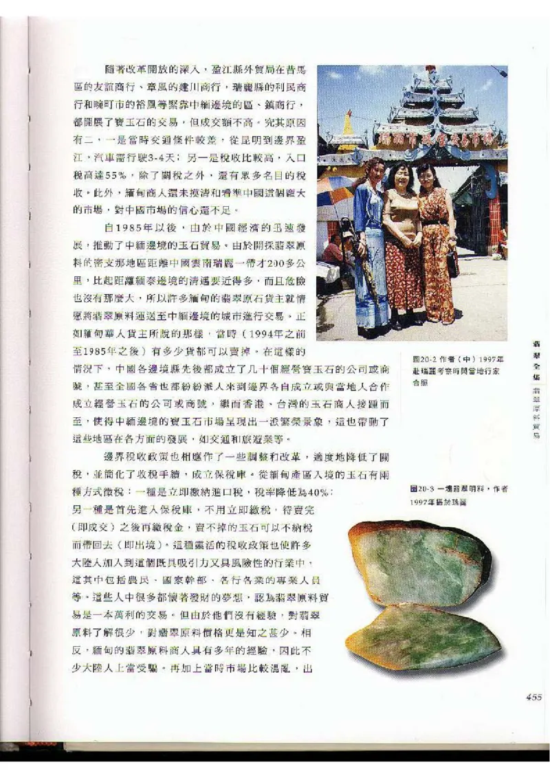 翡翠全集（下）_X018-玉石珠宝鉴定教程最新合集_6、翡翠鉴定专题全套课程_翡翠电子书_翡翠品评