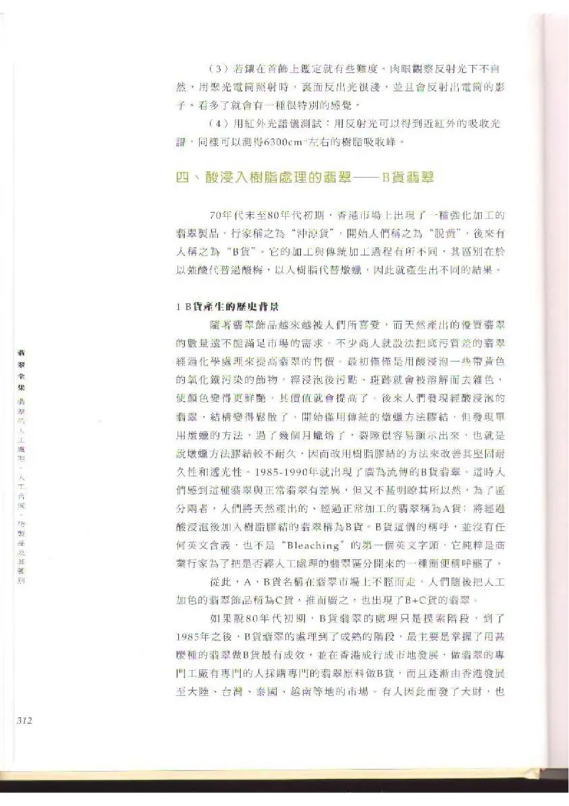 翡翠全集（下）_X018-玉石珠宝鉴定教程最新合集_6、翡翠鉴定专题全套课程_翡翠电子书_翡翠品评