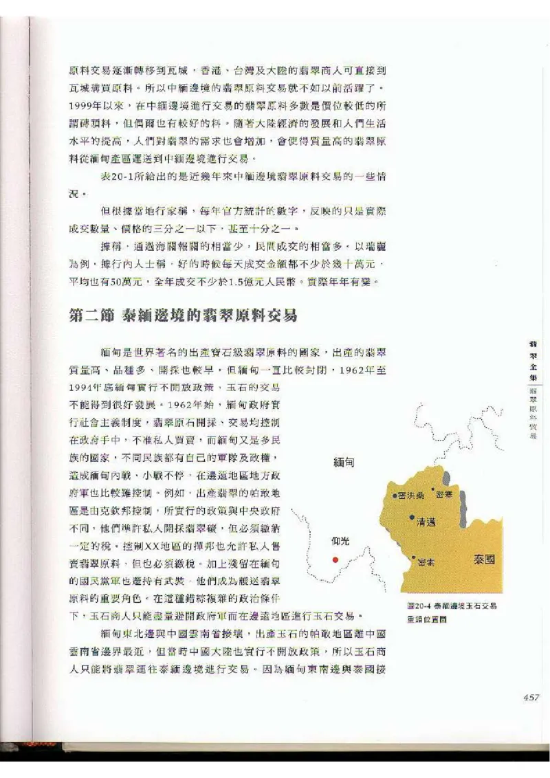 翡翠全集（下）_X018-玉石珠宝鉴定教程最新合集_6、翡翠鉴定专题全套课程_翡翠电子书_翡翠品评