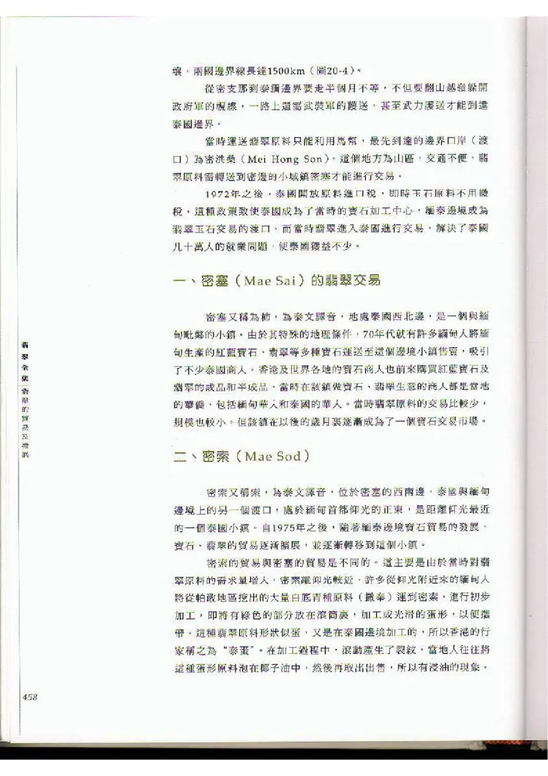 翡翠全集（下）_X018-玉石珠宝鉴定教程最新合集_6、翡翠鉴定专题全套课程_翡翠电子书_翡翠品评