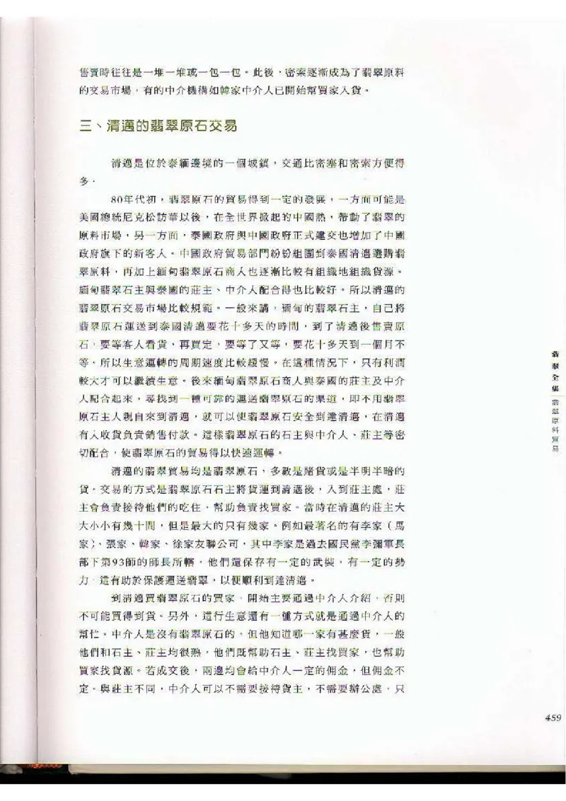 翡翠全集（下）_X018-玉石珠宝鉴定教程最新合集_6、翡翠鉴定专题全套课程_翡翠电子书_翡翠品评