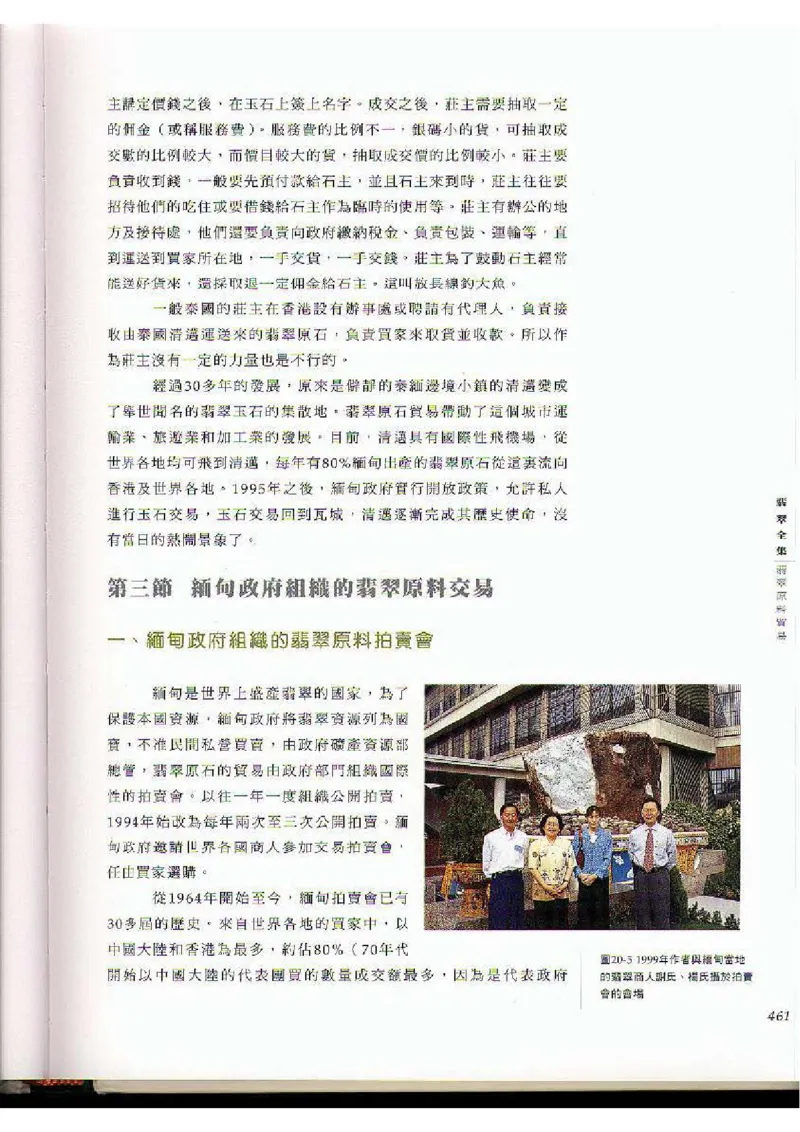 翡翠全集（下）_X018-玉石珠宝鉴定教程最新合集_6、翡翠鉴定专题全套课程_翡翠电子书_翡翠品评