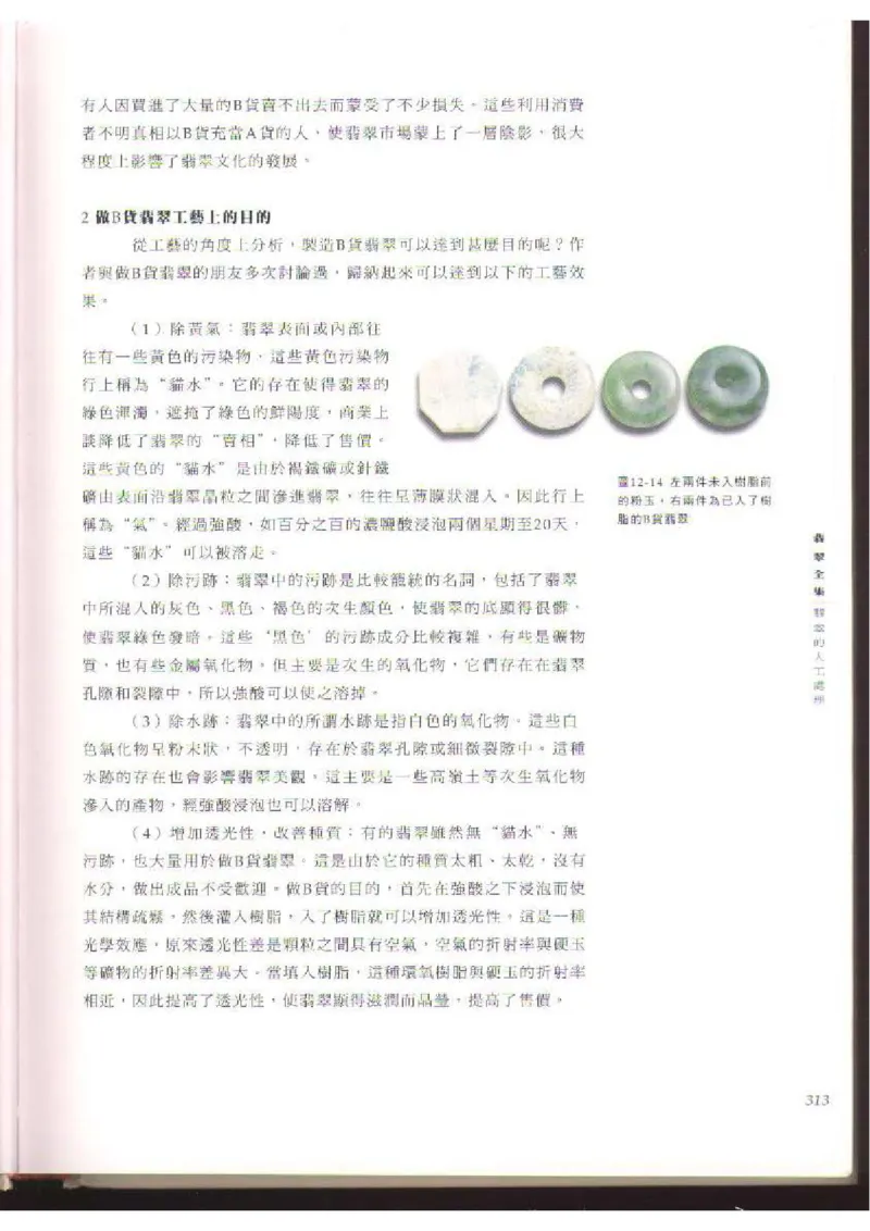 翡翠全集（下）_X018-玉石珠宝鉴定教程最新合集_6、翡翠鉴定专题全套课程_翡翠电子书_翡翠品评