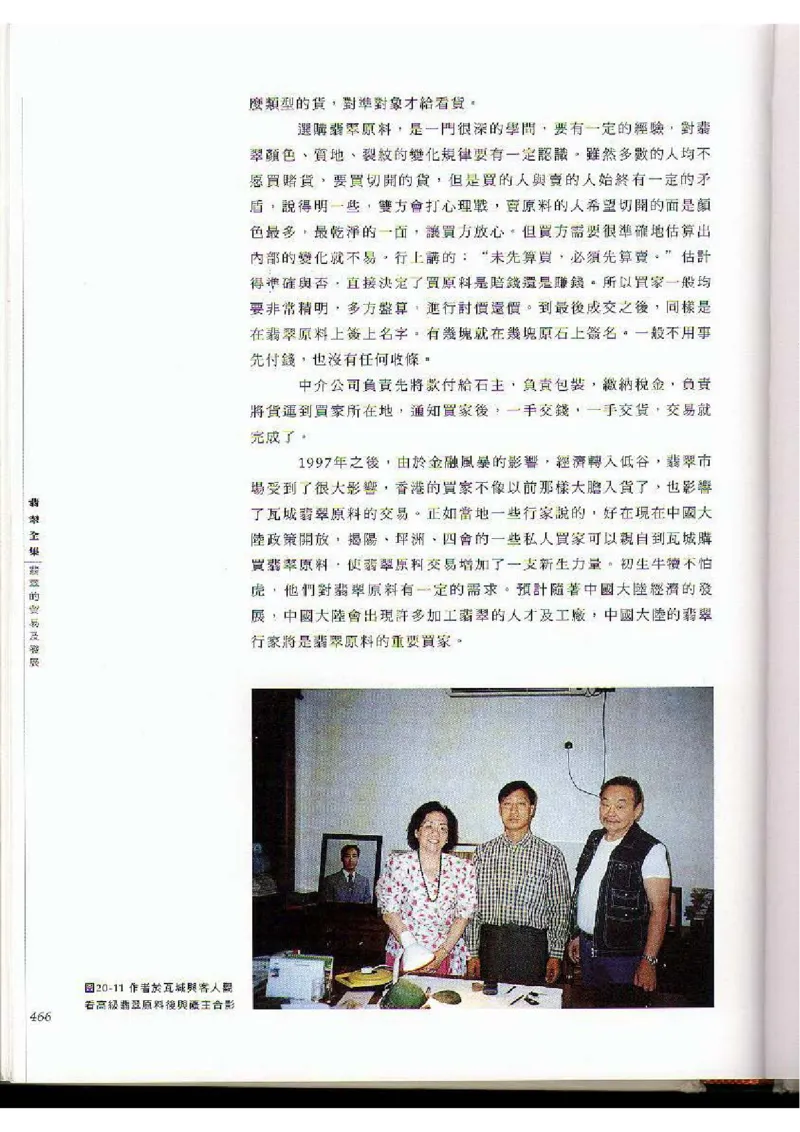 翡翠全集（下）_X018-玉石珠宝鉴定教程最新合集_6、翡翠鉴定专题全套课程_翡翠电子书_翡翠品评