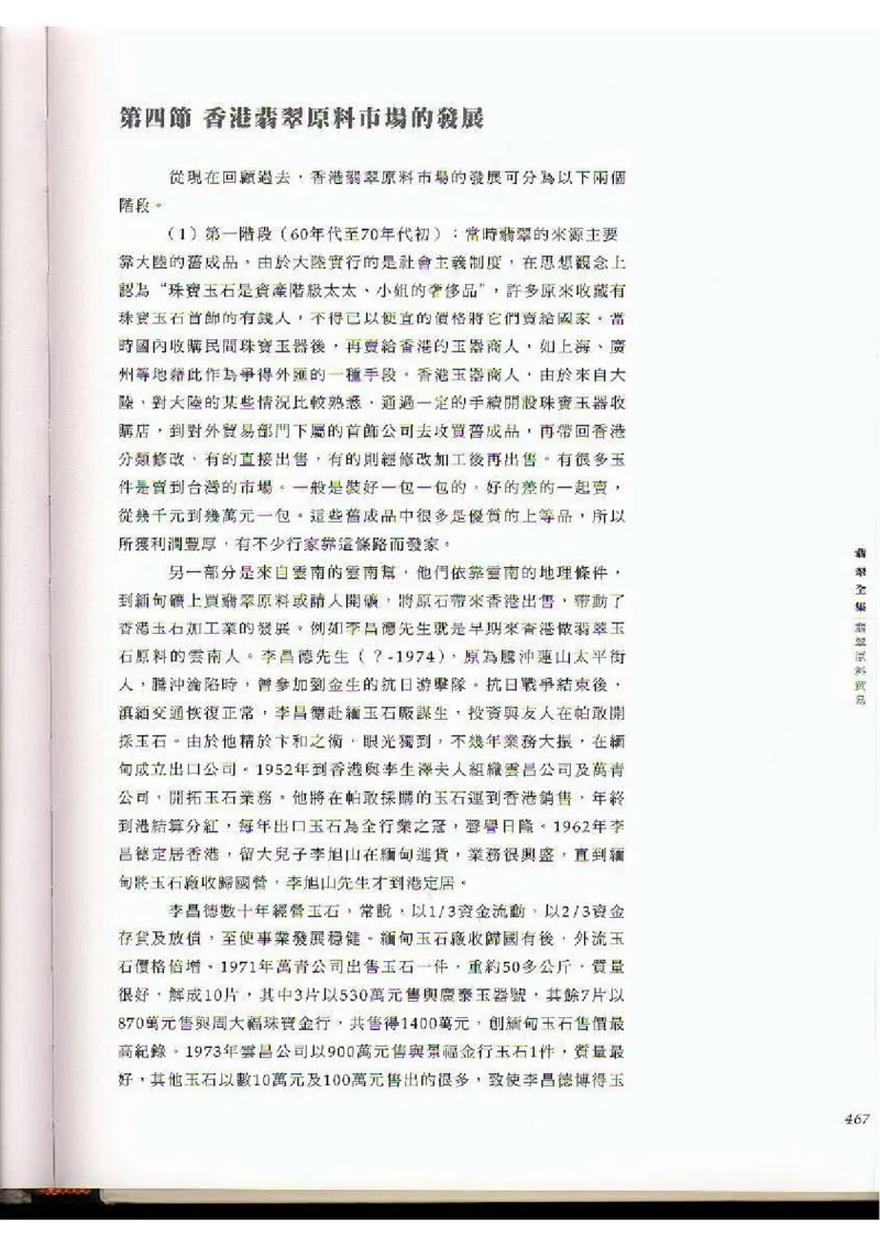 翡翠全集（下）_X018-玉石珠宝鉴定教程最新合集_6、翡翠鉴定专题全套课程_翡翠电子书_翡翠品评