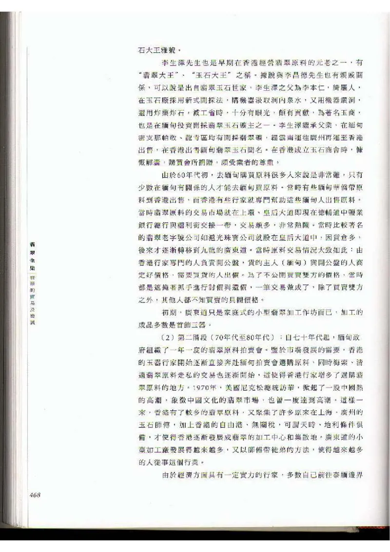 翡翠全集（下）_X018-玉石珠宝鉴定教程最新合集_6、翡翠鉴定专题全套课程_翡翠电子书_翡翠品评