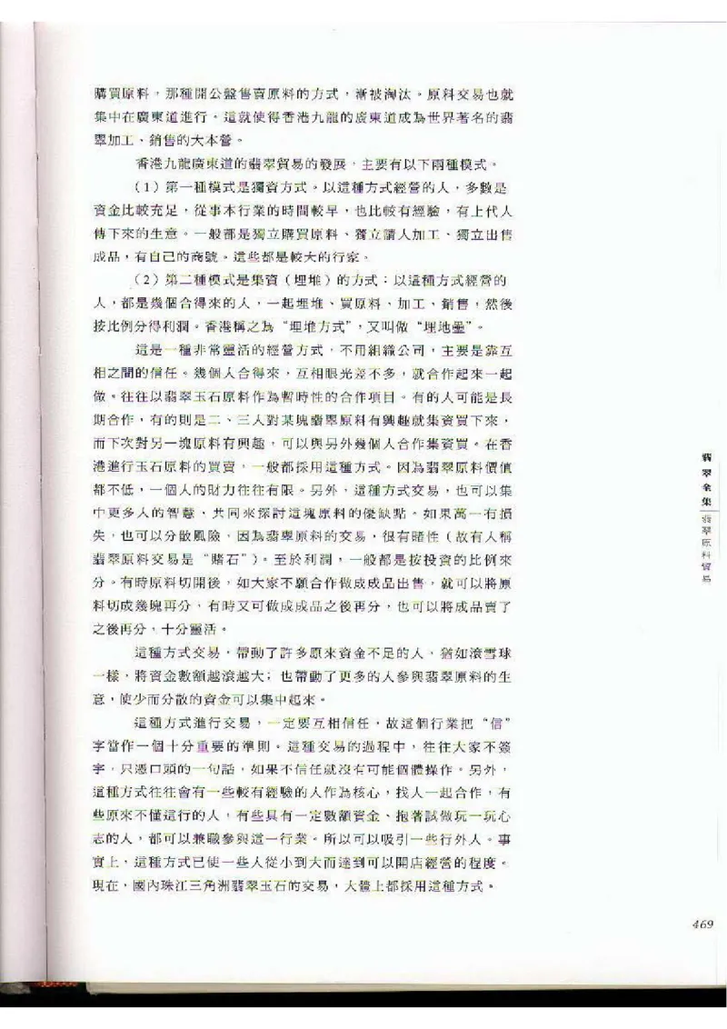 翡翠全集（下）_X018-玉石珠宝鉴定教程最新合集_6、翡翠鉴定专题全套课程_翡翠电子书_翡翠品评