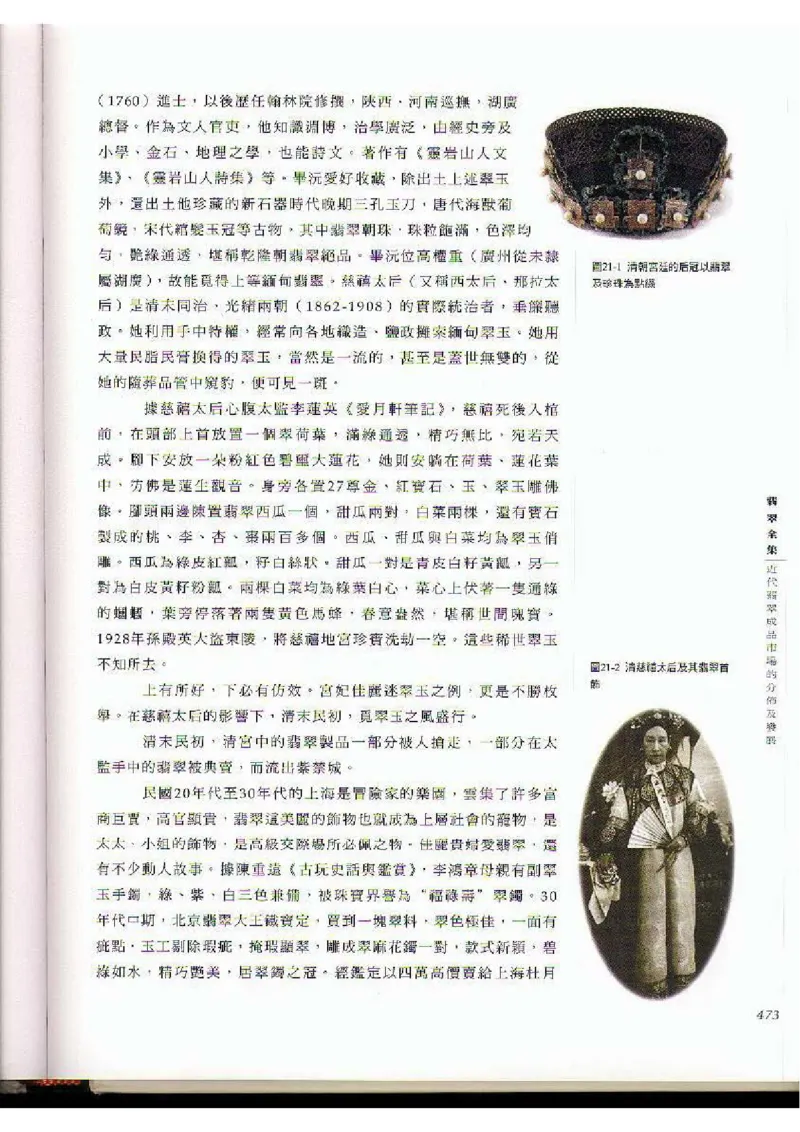 翡翠全集（下）_X018-玉石珠宝鉴定教程最新合集_6、翡翠鉴定专题全套课程_翡翠电子书_翡翠品评