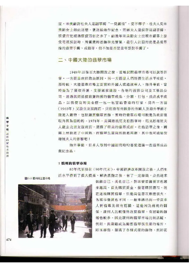 翡翠全集（下）_X018-玉石珠宝鉴定教程最新合集_6、翡翠鉴定专题全套课程_翡翠电子书_翡翠品评