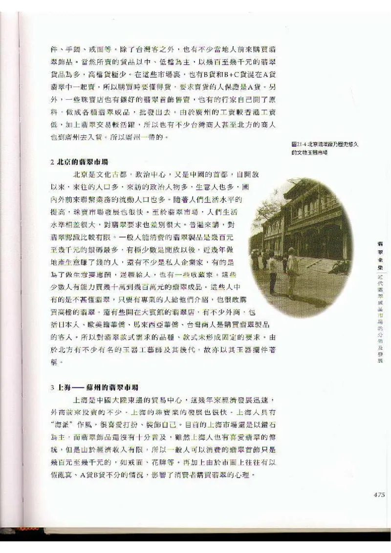 翡翠全集（下）_X018-玉石珠宝鉴定教程最新合集_6、翡翠鉴定专题全套课程_翡翠电子书_翡翠品评