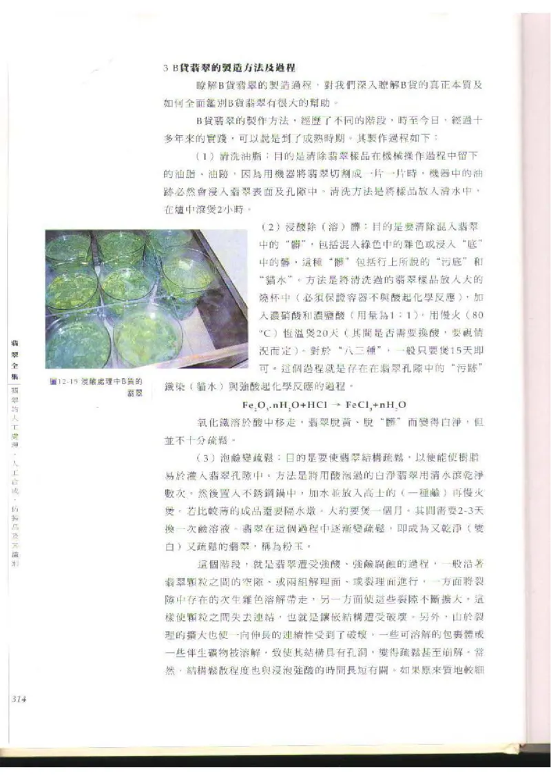 翡翠全集（下）_X018-玉石珠宝鉴定教程最新合集_6、翡翠鉴定专题全套课程_翡翠电子书_翡翠品评