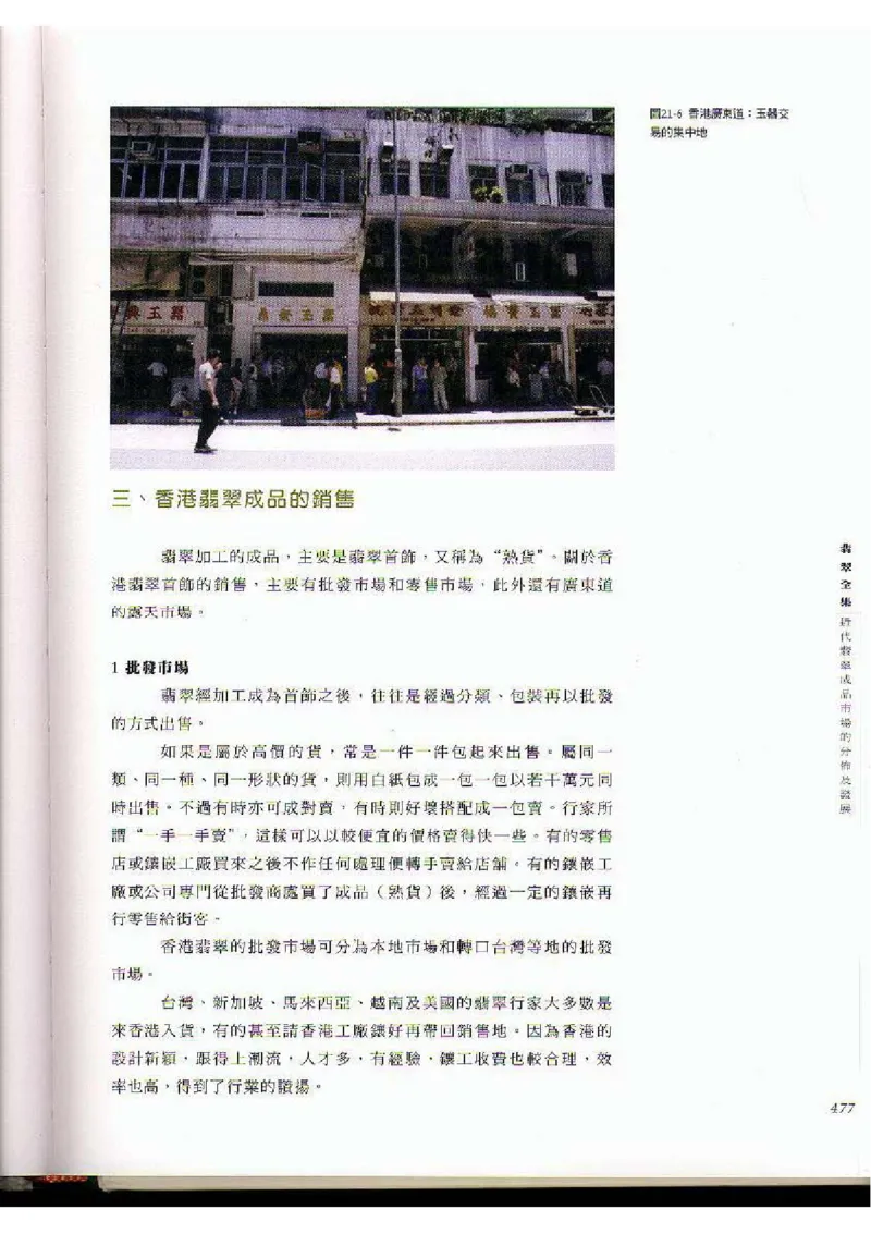 翡翠全集（下）_X018-玉石珠宝鉴定教程最新合集_6、翡翠鉴定专题全套课程_翡翠电子书_翡翠品评