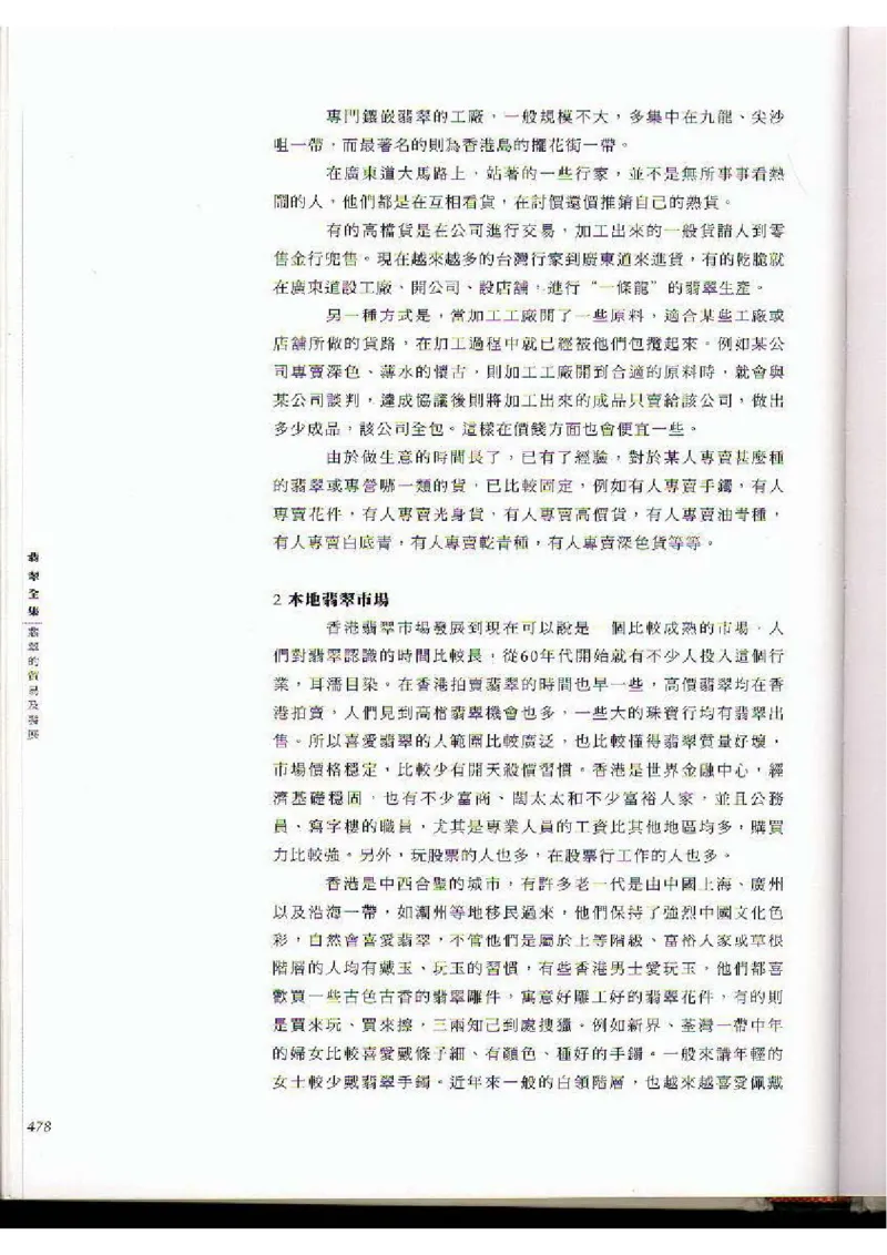 翡翠全集（下）_X018-玉石珠宝鉴定教程最新合集_6、翡翠鉴定专题全套课程_翡翠电子书_翡翠品评