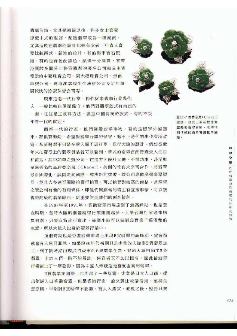 翡翠全集（下）_X018-玉石珠宝鉴定教程最新合集_6、翡翠鉴定专题全套课程_翡翠电子书_翡翠品评