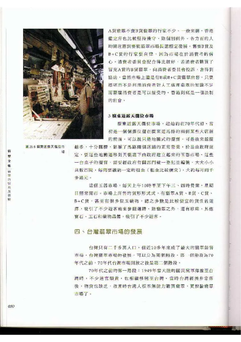 翡翠全集（下）_X018-玉石珠宝鉴定教程最新合集_6、翡翠鉴定专题全套课程_翡翠电子书_翡翠品评