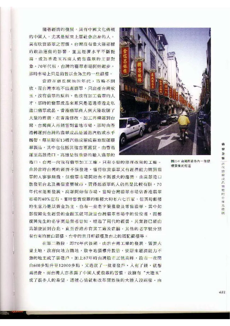 翡翠全集（下）_X018-玉石珠宝鉴定教程最新合集_6、翡翠鉴定专题全套课程_翡翠电子书_翡翠品评