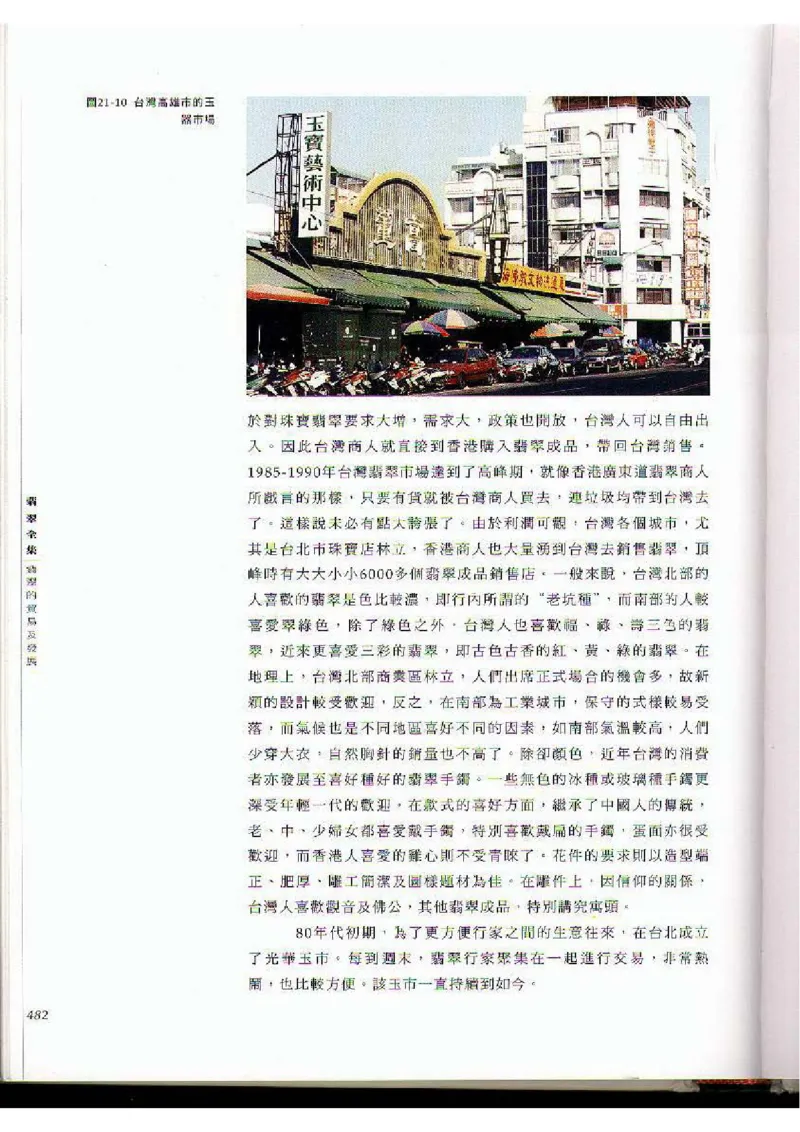 翡翠全集（下）_X018-玉石珠宝鉴定教程最新合集_6、翡翠鉴定专题全套课程_翡翠电子书_翡翠品评