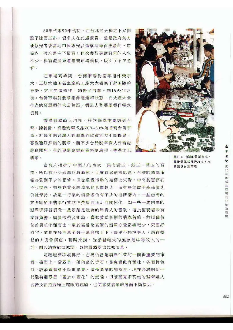 翡翠全集（下）_X018-玉石珠宝鉴定教程最新合集_6、翡翠鉴定专题全套课程_翡翠电子书_翡翠品评