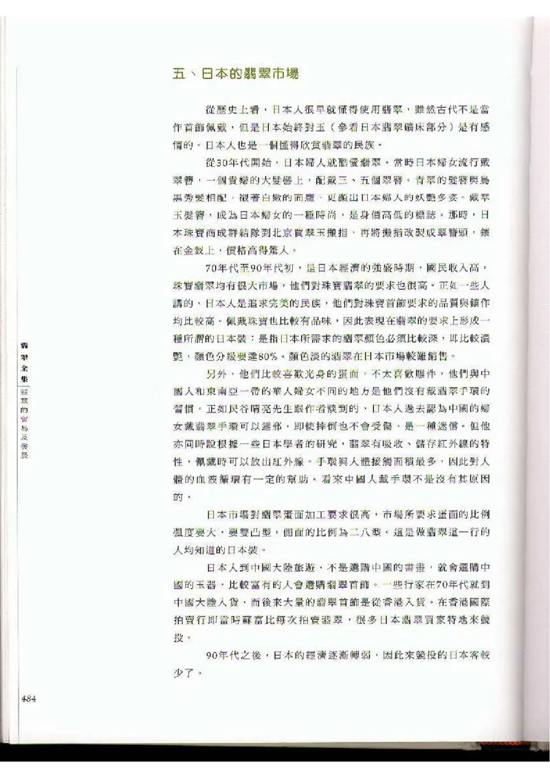 翡翠全集（下）_X018-玉石珠宝鉴定教程最新合集_6、翡翠鉴定专题全套课程_翡翠电子书_翡翠品评