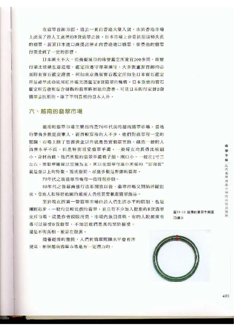 翡翠全集（下）_X018-玉石珠宝鉴定教程最新合集_6、翡翠鉴定专题全套课程_翡翠电子书_翡翠品评