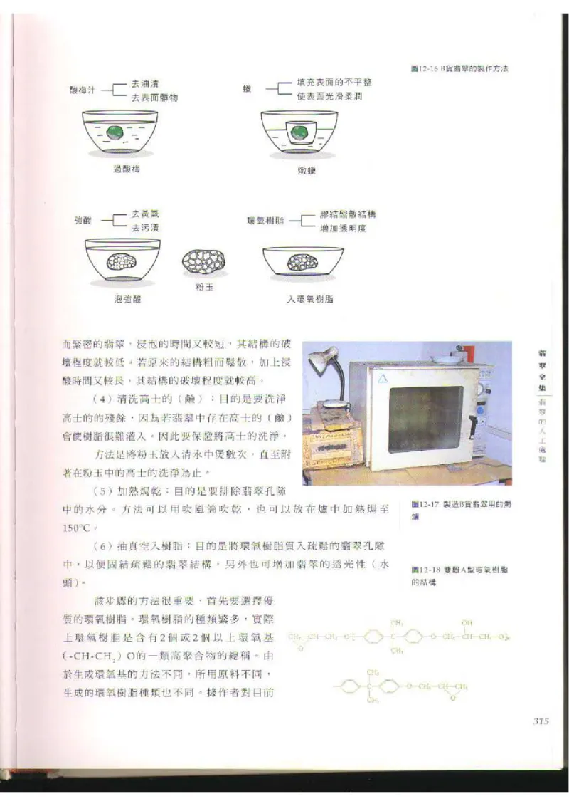 翡翠全集（下）_X018-玉石珠宝鉴定教程最新合集_6、翡翠鉴定专题全套课程_翡翠电子书_翡翠品评