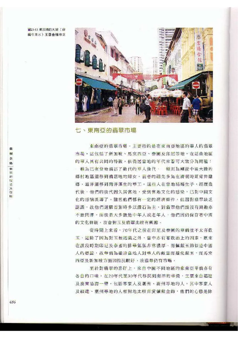 翡翠全集（下）_X018-玉石珠宝鉴定教程最新合集_6、翡翠鉴定专题全套课程_翡翠电子书_翡翠品评