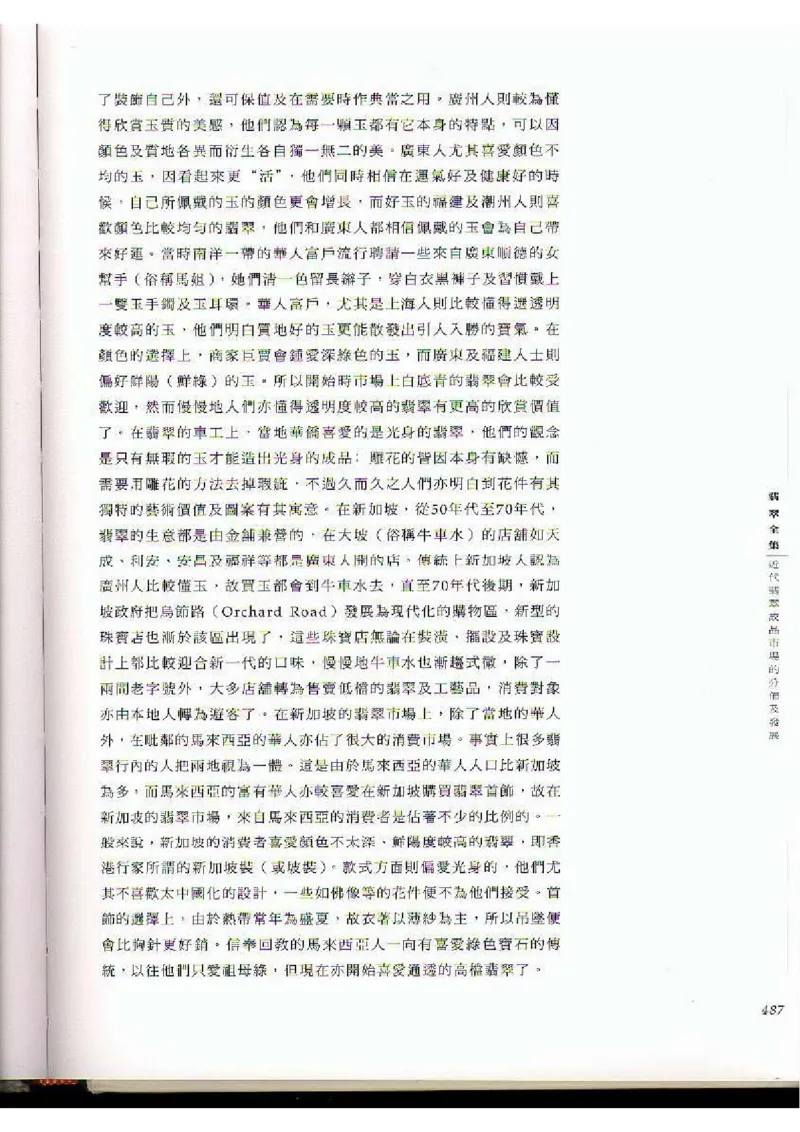 翡翠全集（下）_X018-玉石珠宝鉴定教程最新合集_6、翡翠鉴定专题全套课程_翡翠电子书_翡翠品评