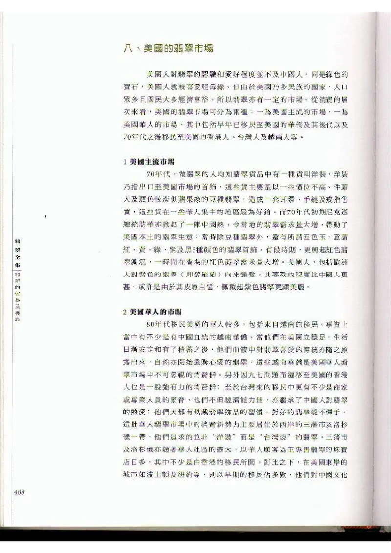 翡翠全集（下）_X018-玉石珠宝鉴定教程最新合集_6、翡翠鉴定专题全套课程_翡翠电子书_翡翠品评