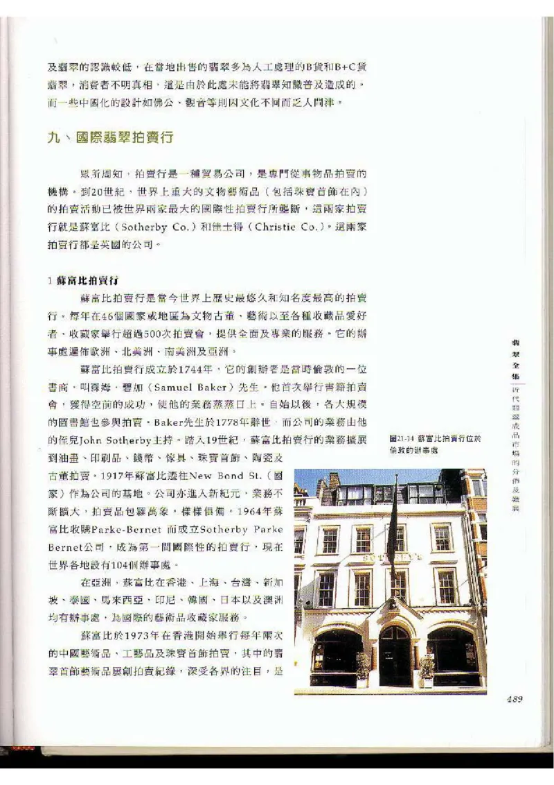 翡翠全集（下）_X018-玉石珠宝鉴定教程最新合集_6、翡翠鉴定专题全套课程_翡翠电子书_翡翠品评