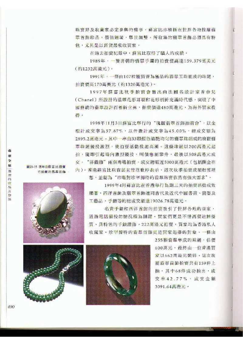 翡翠全集（下）_X018-玉石珠宝鉴定教程最新合集_6、翡翠鉴定专题全套课程_翡翠电子书_翡翠品评