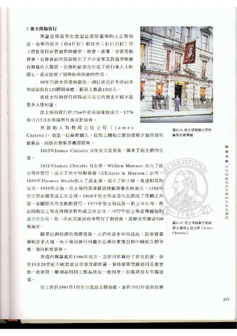 翡翠全集（下）_X018-玉石珠宝鉴定教程最新合集_6、翡翠鉴定专题全套课程_翡翠电子书_翡翠品评