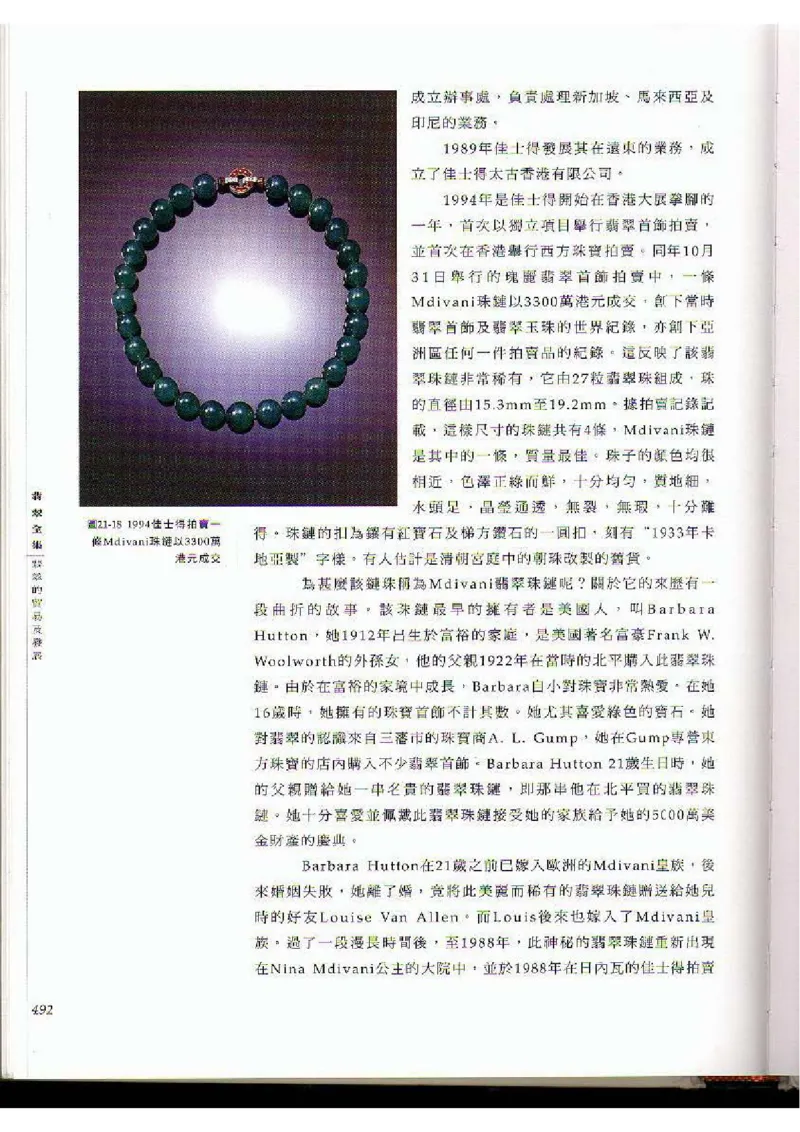 翡翠全集（下）_X018-玉石珠宝鉴定教程最新合集_6、翡翠鉴定专题全套课程_翡翠电子书_翡翠品评