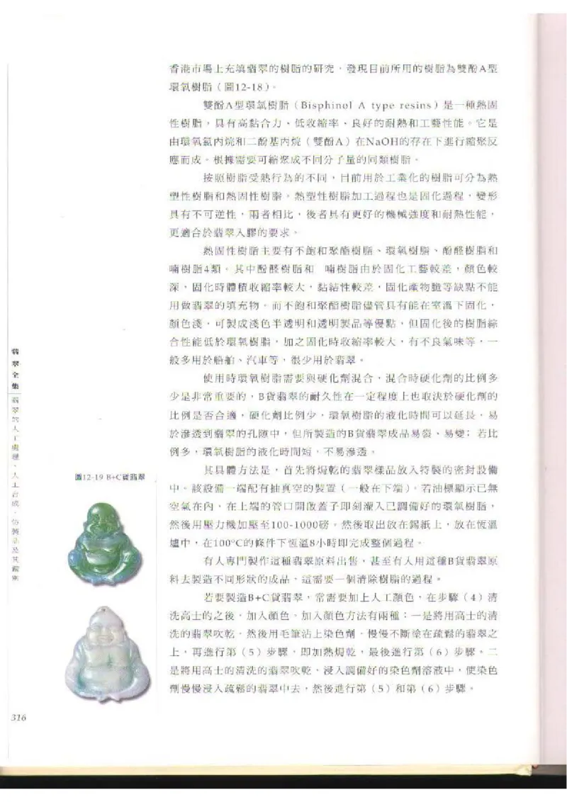 翡翠全集（下）_X018-玉石珠宝鉴定教程最新合集_6、翡翠鉴定专题全套课程_翡翠电子书_翡翠品评