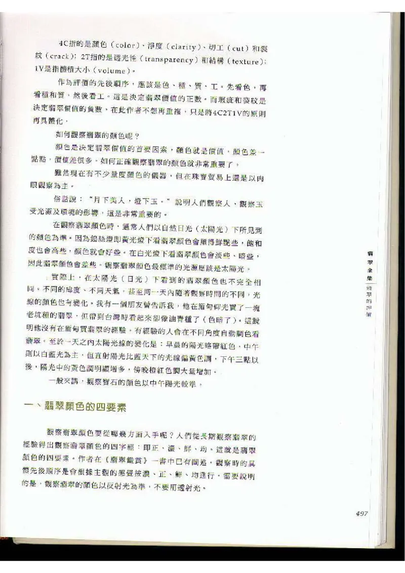 翡翠全集（下）_X018-玉石珠宝鉴定教程最新合集_6、翡翠鉴定专题全套课程_翡翠电子书_翡翠品评