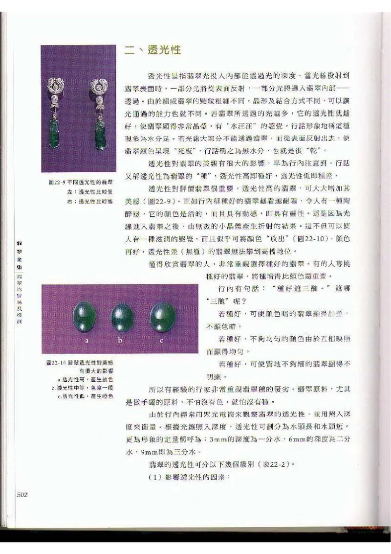 翡翠全集（下）_X018-玉石珠宝鉴定教程最新合集_6、翡翠鉴定专题全套课程_翡翠电子书_翡翠品评