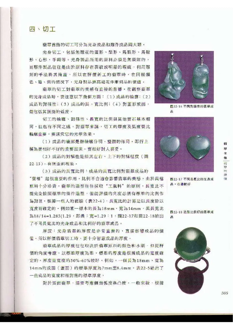 翡翠全集（下）_X018-玉石珠宝鉴定教程最新合集_6、翡翠鉴定专题全套课程_翡翠电子书_翡翠品评