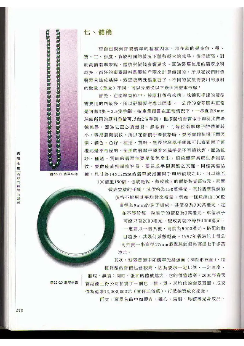 翡翠全集（下）_X018-玉石珠宝鉴定教程最新合集_6、翡翠鉴定专题全套课程_翡翠电子书_翡翠品评