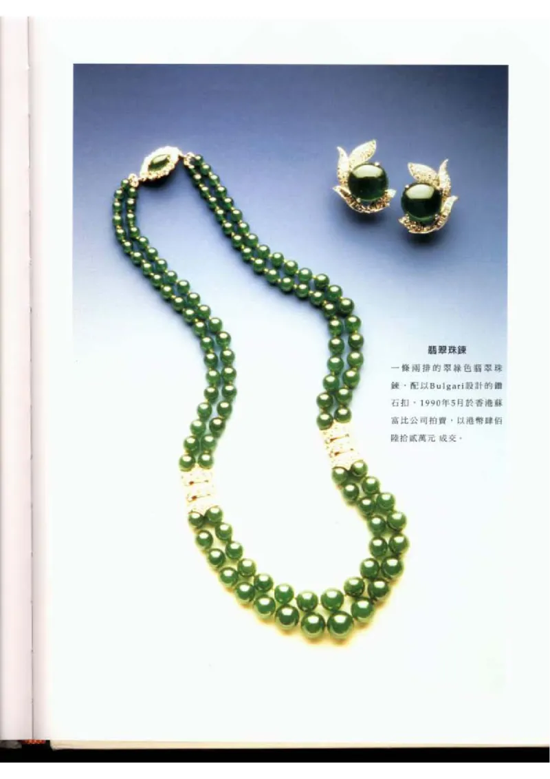 翡翠全集（下）_X018-玉石珠宝鉴定教程最新合集_6、翡翠鉴定专题全套课程_翡翠电子书_翡翠品评