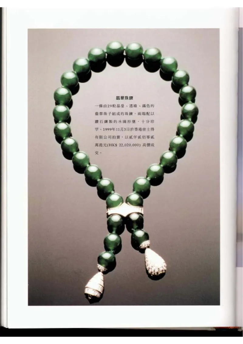 翡翠全集（下）_X018-玉石珠宝鉴定教程最新合集_6、翡翠鉴定专题全套课程_翡翠电子书_翡翠品评