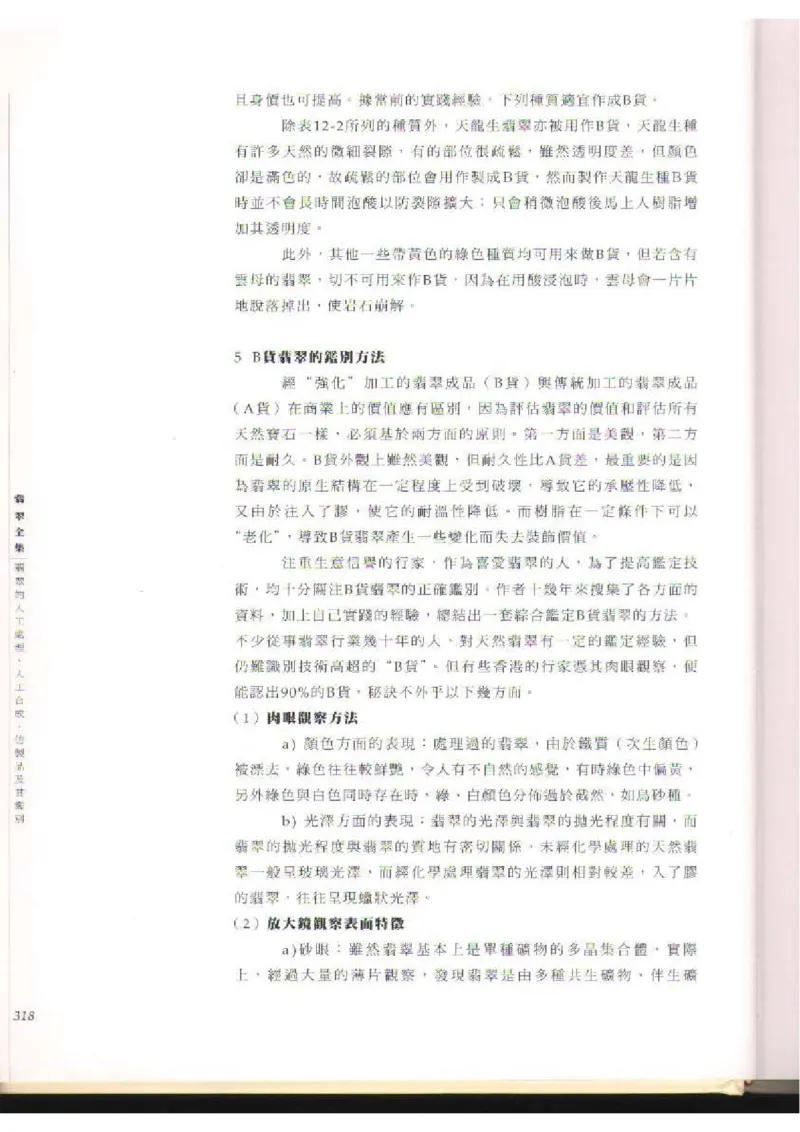 翡翠全集（下）_X018-玉石珠宝鉴定教程最新合集_6、翡翠鉴定专题全套课程_翡翠电子书_翡翠品评