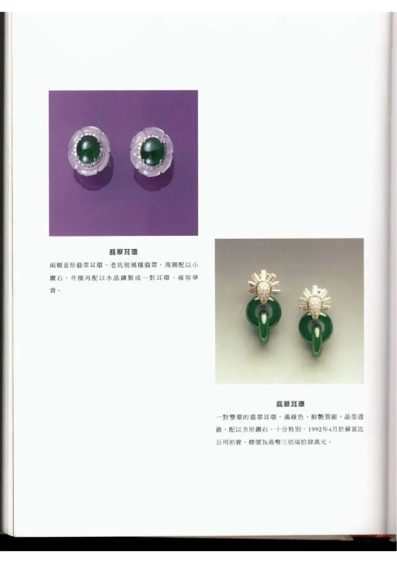 翡翠全集（下）_X018-玉石珠宝鉴定教程最新合集_6、翡翠鉴定专题全套课程_翡翠电子书_翡翠品评