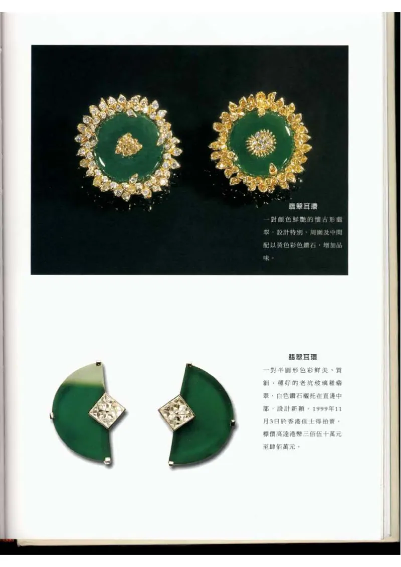 翡翠全集（下）_X018-玉石珠宝鉴定教程最新合集_6、翡翠鉴定专题全套课程_翡翠电子书_翡翠品评