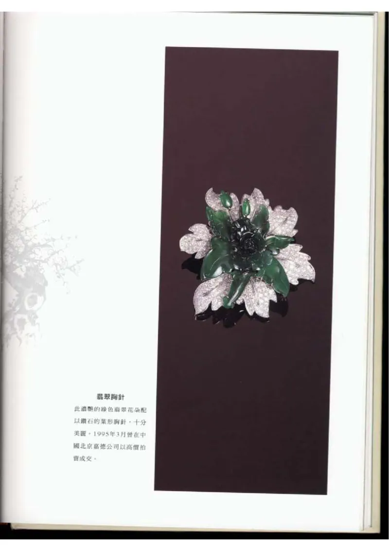 翡翠全集（下）_X018-玉石珠宝鉴定教程最新合集_6、翡翠鉴定专题全套课程_翡翠电子书_翡翠品评