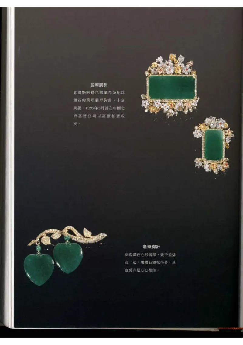 翡翠全集（下）_X018-玉石珠宝鉴定教程最新合集_6、翡翠鉴定专题全套课程_翡翠电子书_翡翠品评